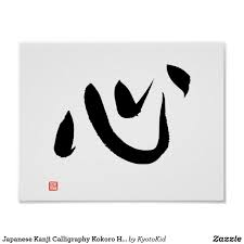 Japanese Kanji Calligraphy Kokoro Heart And Spirit Poster Zazzle Com In 2021 Kokoro Japanese Words Japanese
