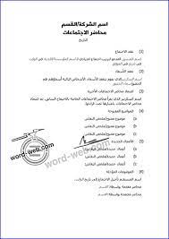 Mekaniskt Eko Exakt نموذج كتابة محضر اجتماع جمعية Nazmiyecaylimoda Com
