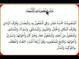 Maybe you would like to learn more about one of these? I Rob Sederhana Jurumiyah Bab Mansubatil Asmai Youtube