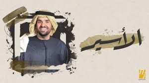 حسين الجسمي الأسير حصريا 2018 youtube captain hat fashion hats