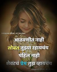 Pin By Deepika Padukone On Crezy Marathi Love Quotes Love Status Flirty Quotes