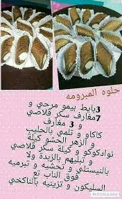 Epingle Par Sihem Lakhdar Sur Gateaux Algeriens Recette Gateau Oriental Gateaux Et Desserts Gateau Aid