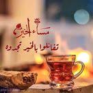 صور مساء الخير Good Evening Greetings Good Evening Morning Blessings