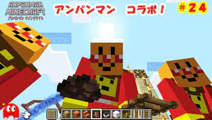 アンパンマン マインクラフト 24 マリン ウォータースライダー アンパンマンワールド コラボ アニメ おもちゃ おもちゃ マインクラフト スライダー