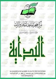 تصفح وتحميل كتاب التذكرة الفخرية Pdf مكتبة عين الجامعة