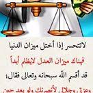 Pin By Sissa Petite On أمثلة وأقوال In 2020 Arabic Words Words