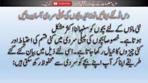 We did not find results for: Sehatmand Zindagi Totke 10 Tips To Protect Newborn In Winters In Urdu Facebook