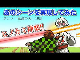 鬼滅の刃 ヒノカミ神楽 のシーンをマイクラで再現してみた アニメ19話 demon slayer kimetsu no yaiba youtube アニメ 滅 シーン