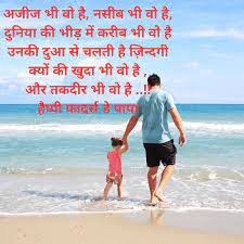 Wish you happy fathers day 2020. Fathers Day Quotes In Hindi With Pictures