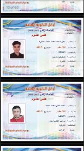 أسماء أوائل الثانوية العامة 2018 وفي سياقٍ متصل صرح حجازي أن النسبة العامة للنجاح هذا العام قد بلغت (74,3%) بينما سجلت خلال العام السابق 2016/2017 نسبة (72,4%)، وأعلن حجازي أن إحصائيات النتيجة هذا العام قد جاءت على النحو التالي: Ø£ÙˆØ§Ø¦Ù„ Ø§Ù„Ø«Ø§Ù†ÙˆÙŠØ© Ø§Ù„Ø¹Ø§Ù…Ø© 2018 ØµÙˆØ± ÙˆØ£Ø³Ù…Ø§Ø¡