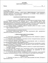 Iz Chego Dolzhen Sostoyat Dogovor Podryada S Fizicheskim Licom