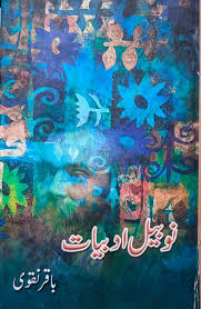 نوبیل ادبیات