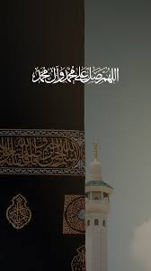حبا لرسول الله صل و عليه Mecca Wallpaper Quran Wallpaper Islamic Pictures