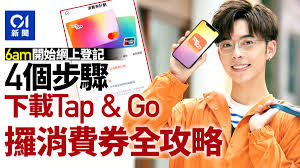 首批wechat pay hk、alipay hk 及 tap & go電子消費券到期日： 2021年12月31日. V I08b6tcx V M