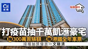 近日政府及商界相繼鼓勵市民捐種疫苗。 新鴻基地產昨（4 日）宣布，將於 7、8 月期間，讓完成接種兩劑疫苗的集團員工及香港市民參加每日抽. Irs0n3zy Nwtkm