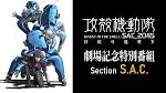 攻殻機動隊 SAC_2045 持続可能戦争