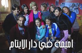 Add Update Information Series Omaima Fi Dar Al Aytam 2010