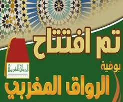 الرواق المغربي متعدد الأصناف حي المروج أبها مطعم نت