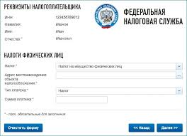 Ne Prishla Kvitanciya Na Nalog Na Imushestvo Chto Delat