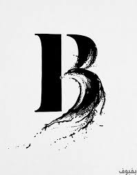 حرف b مزخرف 37 صورة لحرف b مزخرفة بفبوف photography logos typography design graphic design