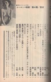 別冊スクリーン 昭和51年8月号 ヨーロッパ映画第40集(「ソドムの市」「炎のマリア」「猟奇コレクター 変質者」「暴行ポルノ  私刑（リンチ）」「危険な戯れ」「淫らな少女」「女子学生（秘）レポートNo.9 ヘビーSEX76」「007は二度死ぬ（リバイバル）」、〈男性自身を火  ...
