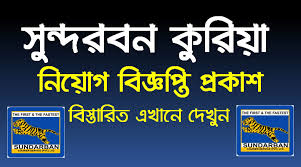 Address list and contact numbers of all branches of sundarbans courier service can be found here. Sundarban Courier Service Job Circular 2021