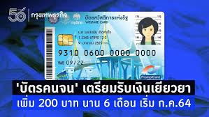 บัตรสวัสดิการแห่งรัฐ บัตรที่ภาครัฐช่วยเหลือผู้มีรายได้น้อย โดยมีโครงการมาต่อเนื่อง ในบทความนี้มาดูกันว่าบัตรสวัสดิการแห่งรัฐ 1 พฤษภาคม 64. Kyegh5i8n6gphm