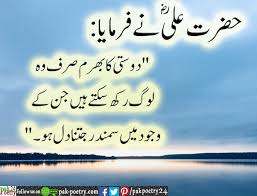 dosti ka bram sirf wo loog rkhe skty hain - Poetry With Friends ...