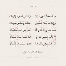 موشح حسين الحارثي ما شممت الورد إلا عالم الأدب Quotes Math Content
