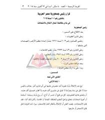 وفد من دنيا الوطن يلتقي رئيس جامعة النجاح. Ù†Ù†Ø´Ø± Ù‚Ø±Ø§Ø± Ø±Ø¦ÙŠØ³ Ø§Ù„Ø¬Ù…Ù‡ÙˆØ±ÙŠØ© Ù„Ù…Ù†Ø¹ ØªØ³Ø±ÙŠØ¨ Ø§Ù„Ø§Ù…ØªØ­Ø§Ù†Ø§Øª