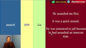 Assault Meaning In Urdu With Example Sentences And Translation Sentences English Sentences Learn Meaning