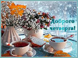 открытки с добрым утром на любой день недели бесплатно Https Encrypted Tbn0 Gstatic Com Images Q Tbn 3aand9gcrx91ze Yigwgsqiqfuafc6c8 43h8 3t3btw Usqp Cau