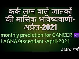 You will have many different areas of focus, and this may result in you feeling pulled in different directions and trying to juggle balls and fulfil priorities left right and centre. Download à¤•à¤° à¤• à¤²à¤— à¤¨ Cancer Ascendant Feb