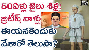 The prime minister, shri narendra modi has paid tributes to veer savarkar on his jayanti. Vinayak Damodar Savarkar History In Telugu Unknown Facts About Veer Savarkar Telugu Panda Youtube