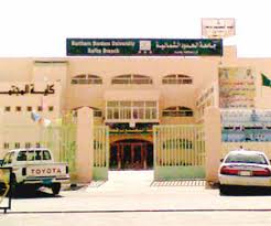 جامعة الحدود الشمالية تعلن عن وظائف أكاديمية شاغرة صحيفة صراحة الالكترونية