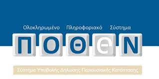 Η πρόεδρος του κινήματος αλλαγής, φώφη γεννηματά δηλώνει στο πόθεν έσχες (χρήσης 2018) εισόδημα από βουλευτική αποζημίωση ύψους 37.196 ευρώ. Po8en Esxes Or8ologismos A E