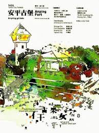 tw swap 嬉春阁 安平古堡 anping fort 国家一级古迹 nice card paper love typography prints postcrossing typography