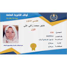 نتائج الثانوية العامة والدبلومات والشهادات. Ù†Ù†Ø´Ø± Ø£Ø³Ù…Ø§Ø¡ ÙˆØ¯Ø±Ø¬Ø§Øª Ø£ÙˆØ§Ø¦Ù„ Ø§Ù„Ø«Ø§Ù†ÙˆÙŠØ© Ø§Ù„Ø¹Ø§Ù…Ø© 2019 ØµÙˆØ±