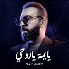 Saif Amer: albums, songs, concerts