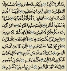 شرح وتفسير سورة الواقعة Surah Al Waqiah من الآية خمسة وستون إلى الآية ستة وتسعون معاني الأسماء ومعاني الكلمات وتفسير القرآن الكريم