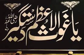 Maybe you would like to learn more about one of these? Pin By Naat O Manqabat Lines On Gaus E Azaam Dastageer Al Madad Islamic Images Sufism Islamic Pictures