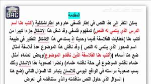 خطوات منهجية لكيفية تحليل نص فلسفي بكل سهولة طريقة رائعة بكالوريا 2019 Youtube