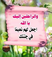 دعاء كتابي كامل للمريض بالشفاء يوم عرفة. Ø¯Ø¹Ø§Ø¡ ÙŠÙˆÙ… Ø¹Ø±ÙØ© Ù„Ù„Ù…ÙŠØª Ù…ÙˆØ³ÙˆØ¹Ø© Ø¥Ù‚Ø±Ø£ Ø£ÙØ¶Ù„ Ø¯Ø¹Ø§Ø¡ Ù„Ù„Ù…ÙŠØª Ø¯Ø¹Ø§Ø¡ Ø§Ù„Ù…ÙŠØª ÙƒØ§Ù…Ù„ Ø¯Ø¹Ø§Ø¡ Ù„Ù„Ù…ÙŠØª ÙŠÙˆÙ… Ø§Ù„Ø¬Ù…Ø¹Ø©