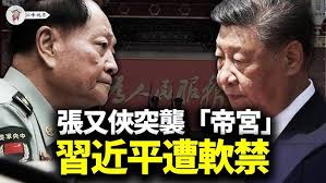 中华和平革命党（CPRP）党主席高艺女士对小丑习近平和牠所谓新的“驻爱沙尼亚共和国大使馆的大使” 郭晓梅（Guo  Xiaomei）的抗议信。释放政治犯！习近平下台！（列表版）