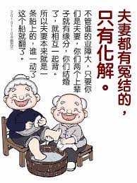 夫妻都有冤結的 只有化解 不管誰的業障大 只要你們是夫妻 你們兩個上輩子就有緣分 你們結婚了 就相互 痞客邦