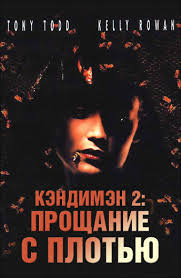 Кажется, я … слышал это имя. Film Kendimen 2 Proshanie S Plotyu 1995 Opisanie Soderzhanie Interesnye Fakty I Mnogoe Drugoe O Filme