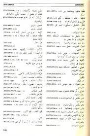 Dizionario Italiano Arabo قاموس إيطالي عربي خليفة محمد التليسي Livre Sur Orientica Com