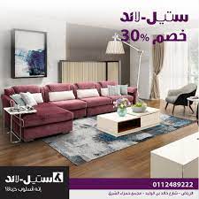 تخفيضات معرض ستيل لاند للمفروشات حتى 30 اقوى العروض home decor sectional couch decor