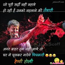 अपनी ~बीवी को समझाना मतलब 50 gb का video download करना और 49.99 gb भाइयों और मेरी छोड़ के तुम सबकी बहनों इसमें मैंने funny shayari, funny jokes, funny quotes in hindi इत्यादि. Top 10 Very Funny Holi Jokes In Hindi 2021 Holi Jokes Jokescoff