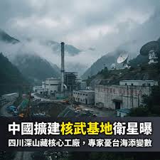 深山「終極大殺器」擴建？ 衛星拍下四川神秘工廠詭異管線專家憂台海局勢恐添變數🔥 雲霧繚繞的四川 深山裡，竟然藏著不能說的秘密？《紐約時報》披露最新衛星影像，中國正悄悄在梓潼山谷進行大規模工程，地點隱密且周邊佈滿複雜管線，疑似正在翻新「核武 帝國」的關鍵設施